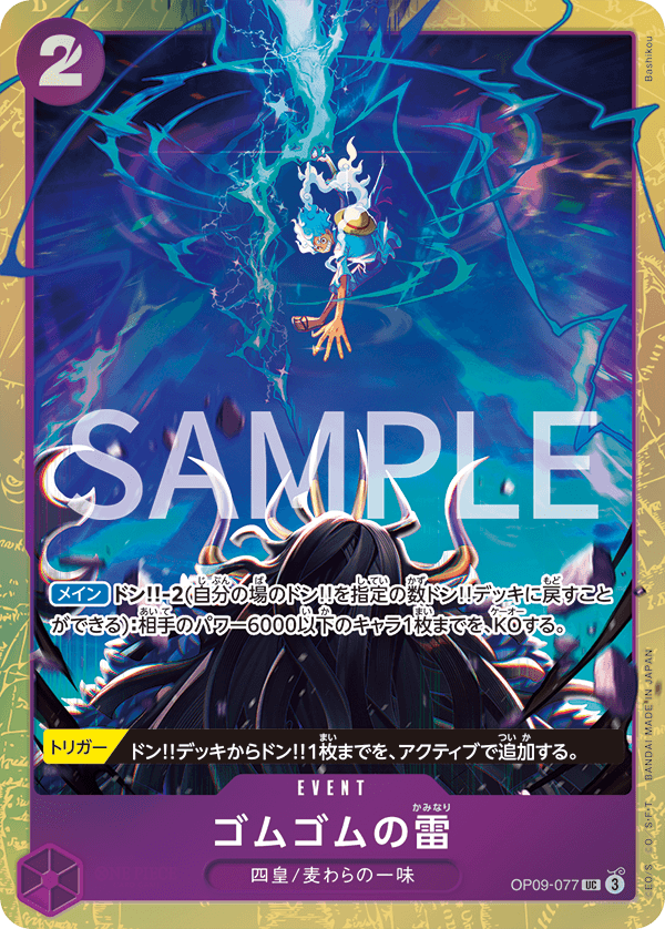 Gum-Gum Thunder 【UC】 【Parallel】 【Promo】 【Premium Card Collection Best Selection vol.4】 【Purple】 【OP09-077】