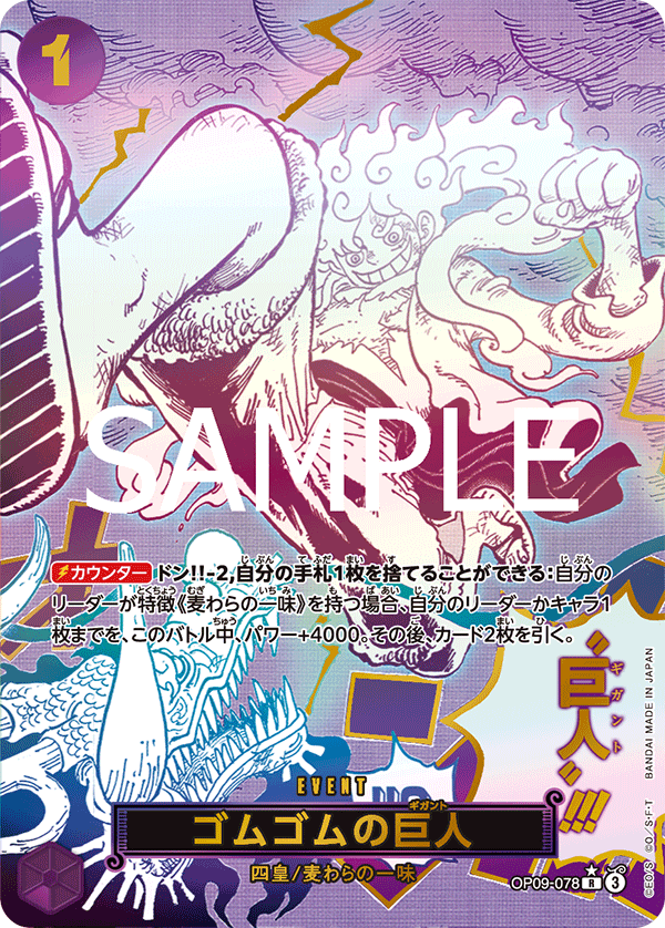 Gum-Gum Giant 【PRB-02】 【R】 【SP】 【Parallel】 【Purple】 【OP09-078】