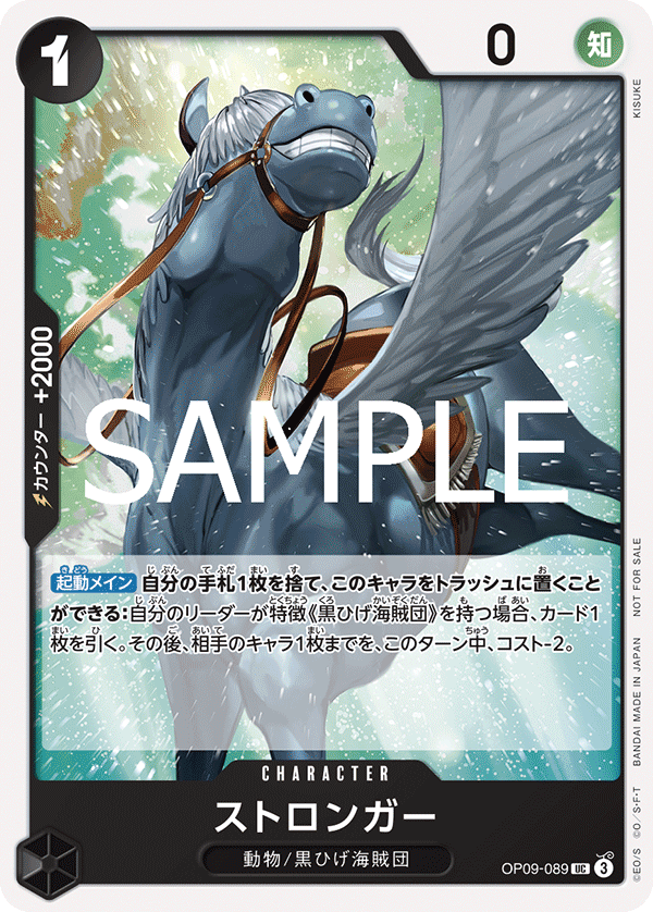 Stronger 【UC】 【Promo】 【Promotion Pack】 【Black】 【OP09-089】