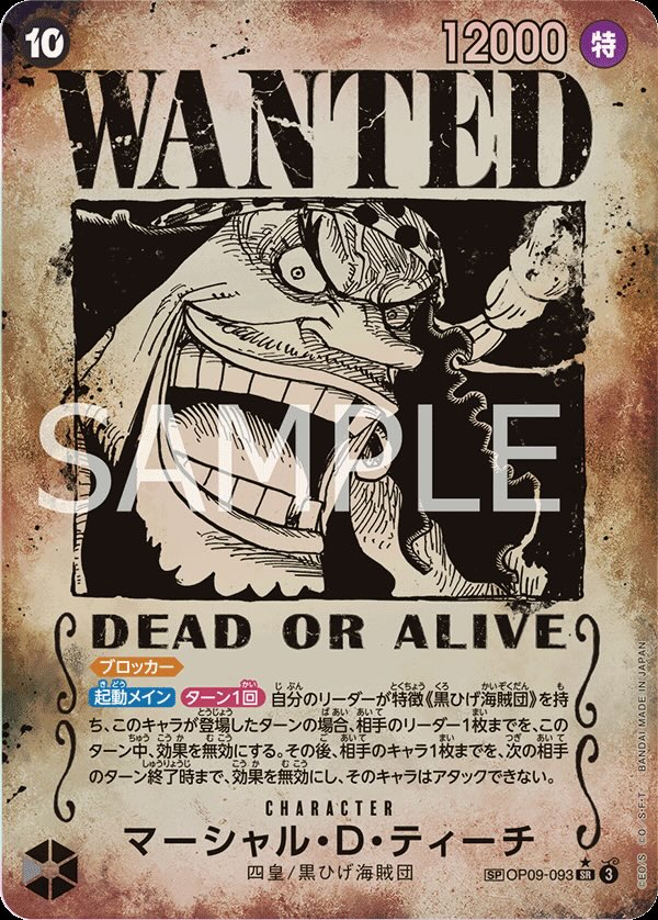 Marshall.D.Teach 【SR】 【SP】 【Wanted Poster】 【Parallel】 【Black】 【OP09-093】