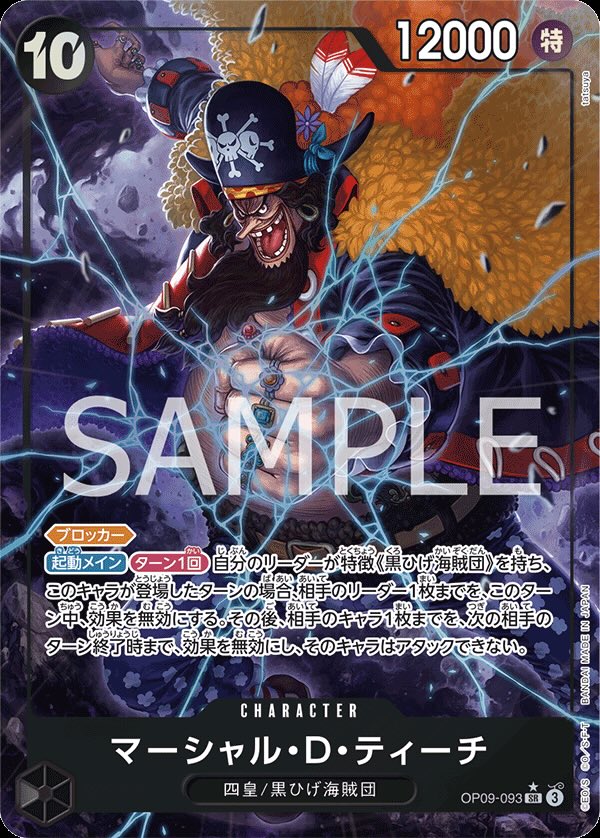 Marshall.D.Teach 【SR】 【Parallel】 【Black】 【OP09-093】