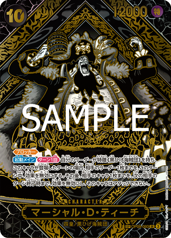 Marshall.D.Teach 【Gold】 【SR】 【SP】 【Parallel】 【Black】 【OP09-093】