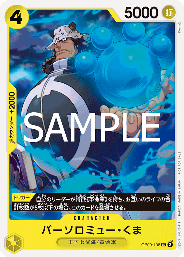 Bartholomew.Kuma 【UC】 【Promo】 【Standard Battle】 【Yellow】 【OP09-108】