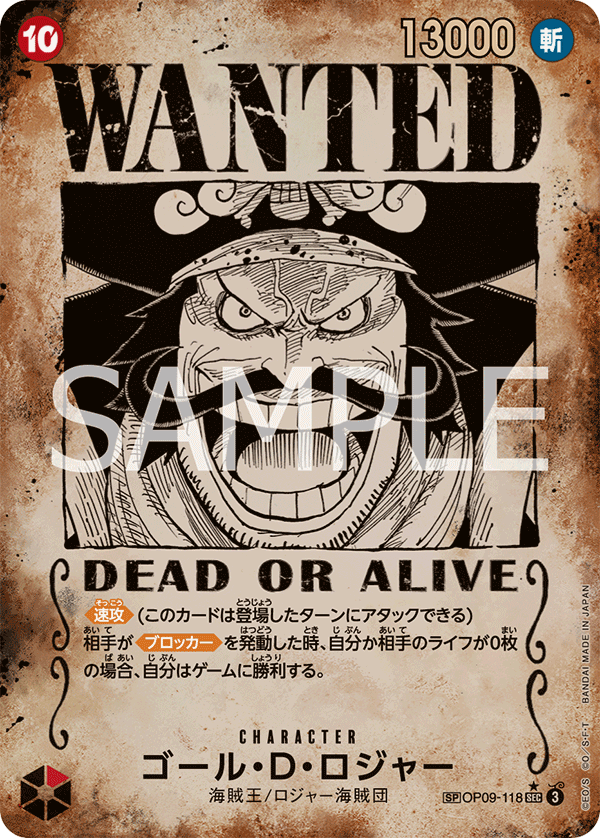Gol.D.Roger 【Secret】 【SP】 【Wanted Poster】 【Red】 【OP09-118】