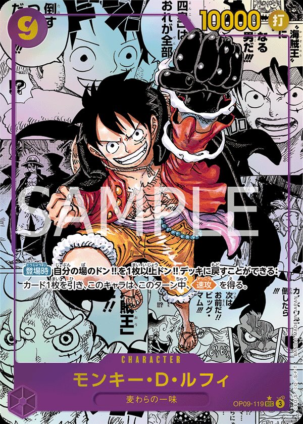 Monkey.D.Luffy 【Secret】 【Super Parallel】 【Purple】 【OP09-119】