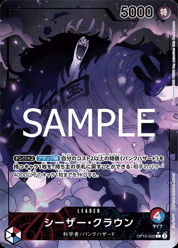 Caesar.Clown 【Leader Parallel】 【Red-Blue】 【OP10-002】
