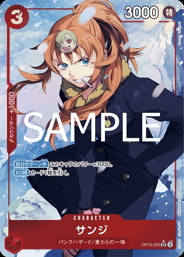Sanji 【SR】 【Parallel】 【Red】 【OP10-005】
