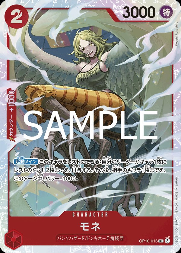 Monet 【SR】 【Red】 【OP10-016】