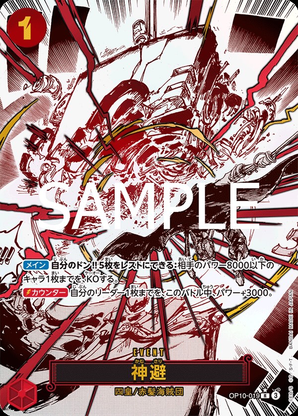 Divine Departure 【R】 【Parallel】 【Red】 【OP10-019】