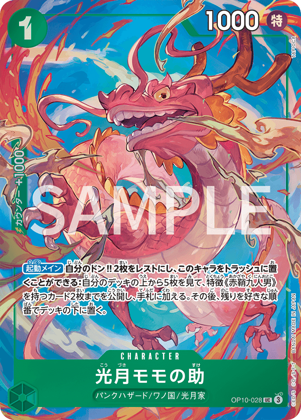 Kozuki.Momonosuke 【UC】 【Parallel】 【Promo】 【Premium Card Collection Best Selection vol.4】 【Green】 【OP10-028】