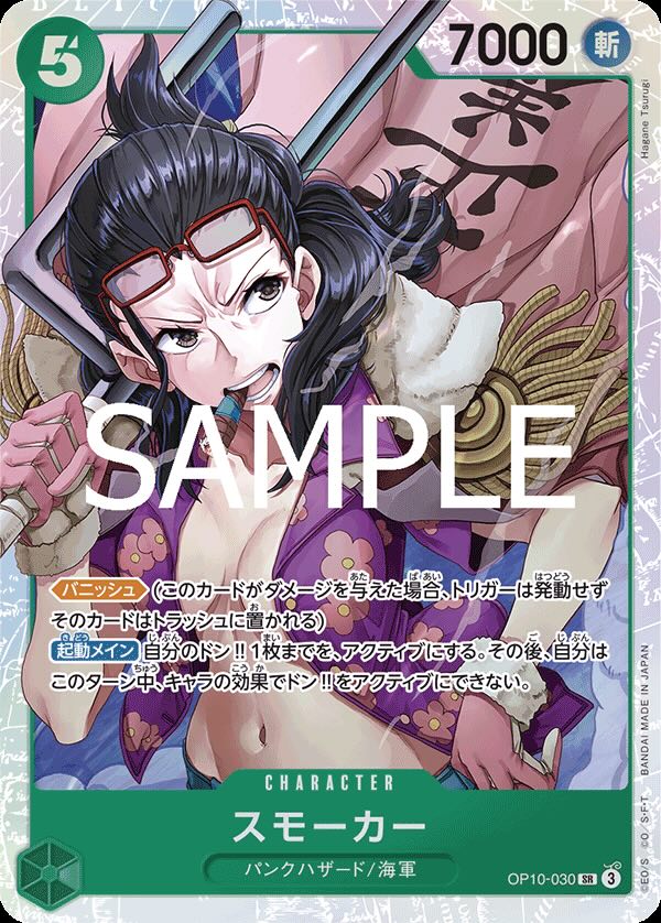 Smoker 【SR】 【Green】 【OP10-030】