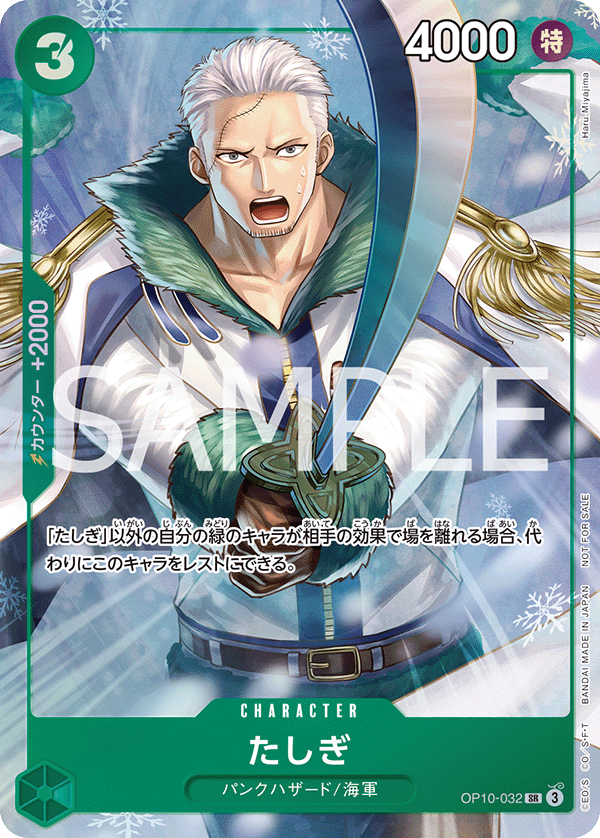 Tashigi 【SR】 【Parallel】 【Promo】 【Promotion Pack EX Vol.3】 【Green】 【OP10-032】