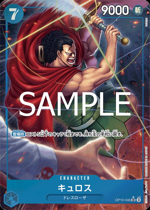 Kyros 【SR】 【Parallel】 【Blue】 【OP10-046】