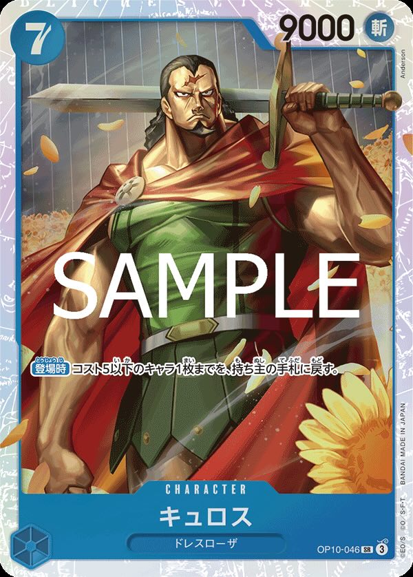 Kyros 【SR】 【Blue】 【OP10-046】
