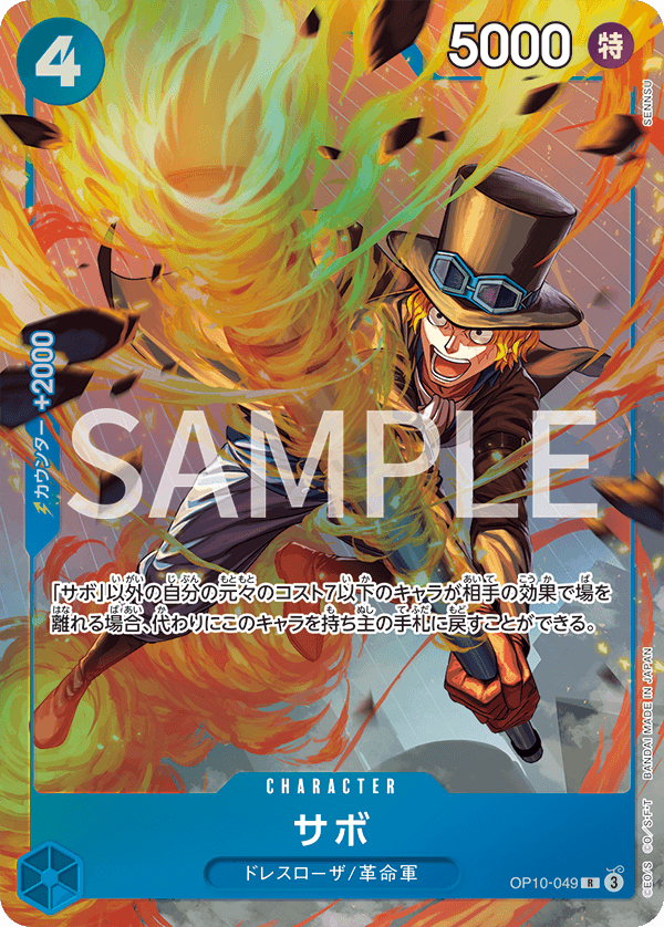 Sabo 【R】 【Parallel】 【Promo】 【Premium Card Collection Best Selection vol.4】 【Blue】 【OP10-049】
