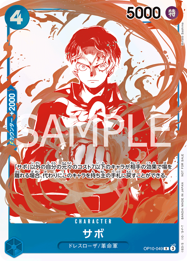 Sabo 【R】 【Parallel】 【Promo】 【Treasure Campaign】 【Blue】 【OP10-049】