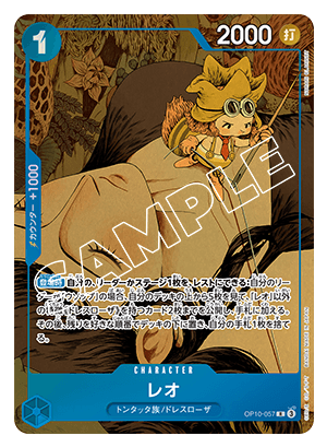 Leo 【R】 【Blue】 【Promo】 【Premium Card Collection -6 assort vol.1-】 【OP10-057】