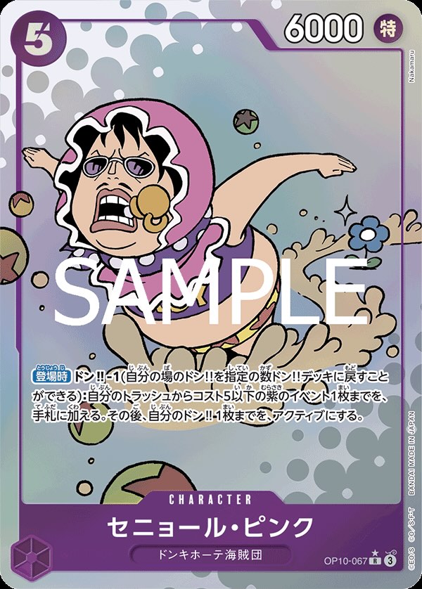 Senor.Pink 【R】 【Parallel】 【Purple】 【OP10-067】