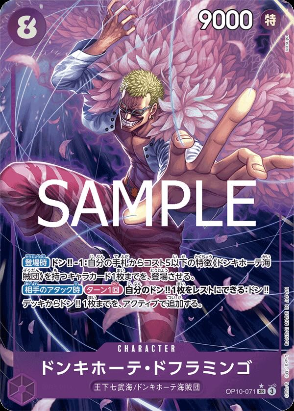 Donquixote.Doflamingo 【SR】 【Parallel】 【Purple】 【OP10-071】