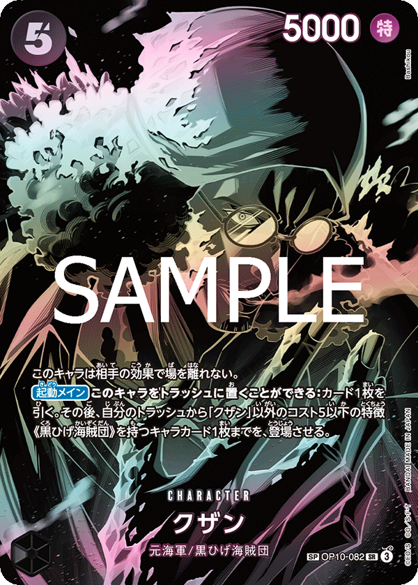 Kuzan 【SR】 【SP】 【Parallel】 【Black】 【OP10-082】