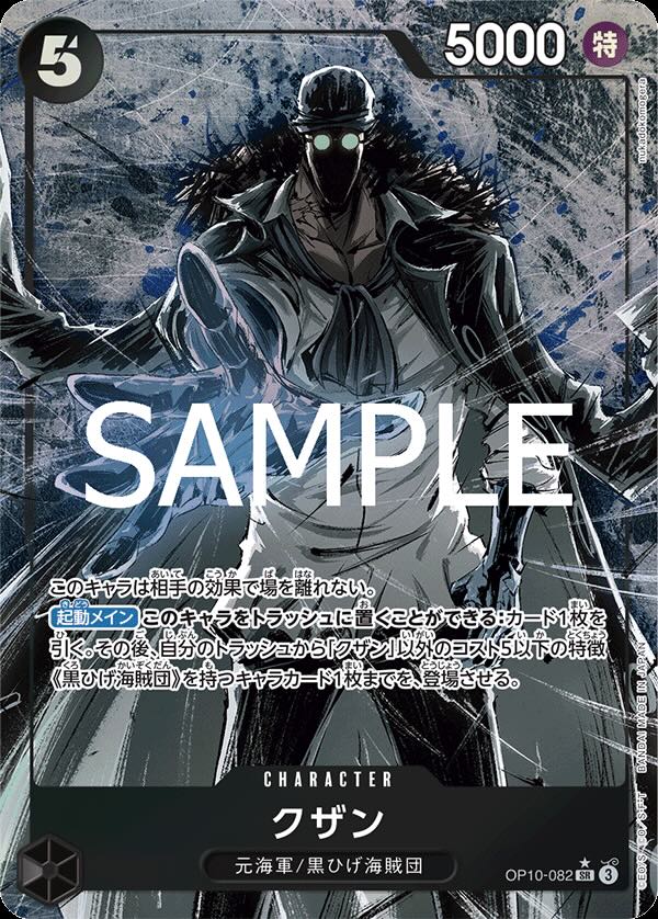 Kuzan 【SR】 【Parallel】 【Black】 【OP10-082】