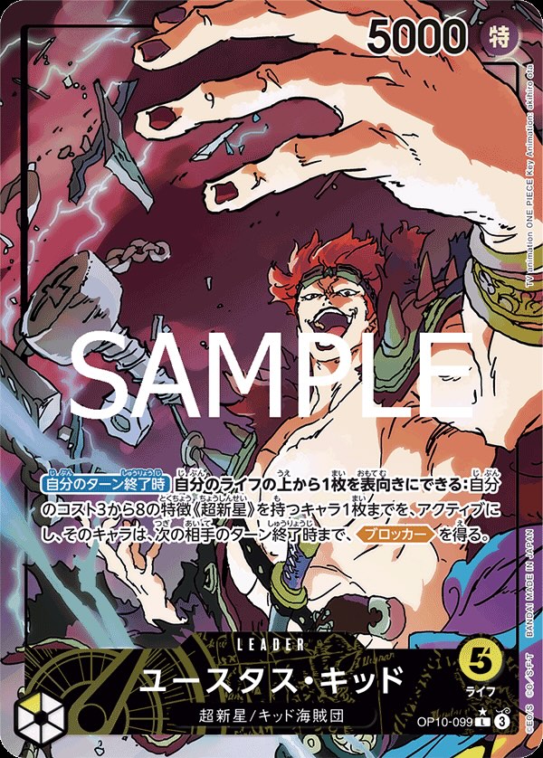 Eustass.Kid 【Leader Parallel】 【Yellow】 【OP10-099】