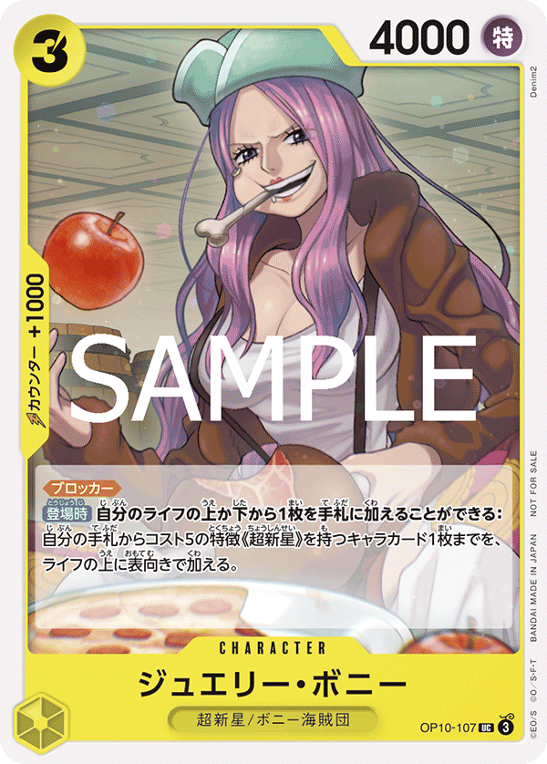 Jewelry.Bonney 【UC】 【Promo】 【Promotion Pack】 【Yellow】 【OP10-107】