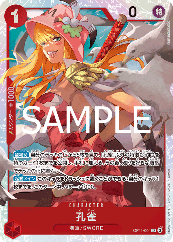 Peacock 【SR】 【Red】 【OP11-004】