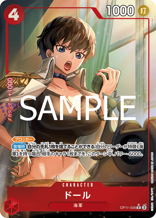 Doll 【R】 【Parallel】 【Red】 【OP11-008】