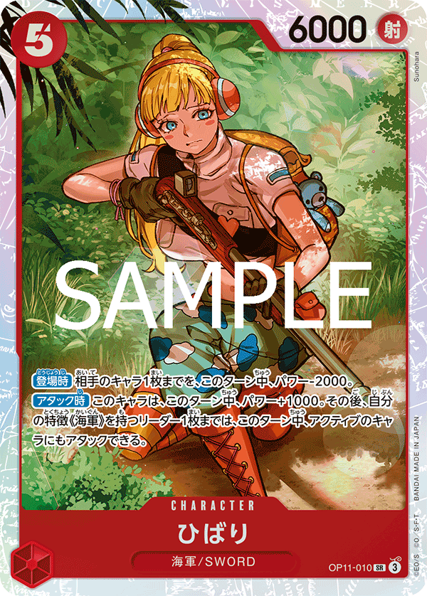 Hibari 【SR】 【Red】 【OP11-010】