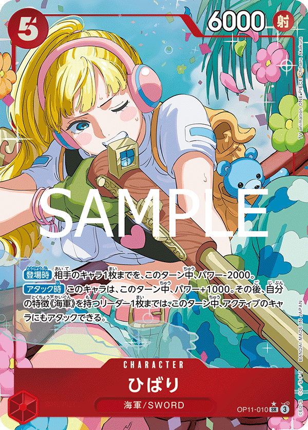 Hibari 【SR】 【Parallel】 【Red】 【OP11-010】