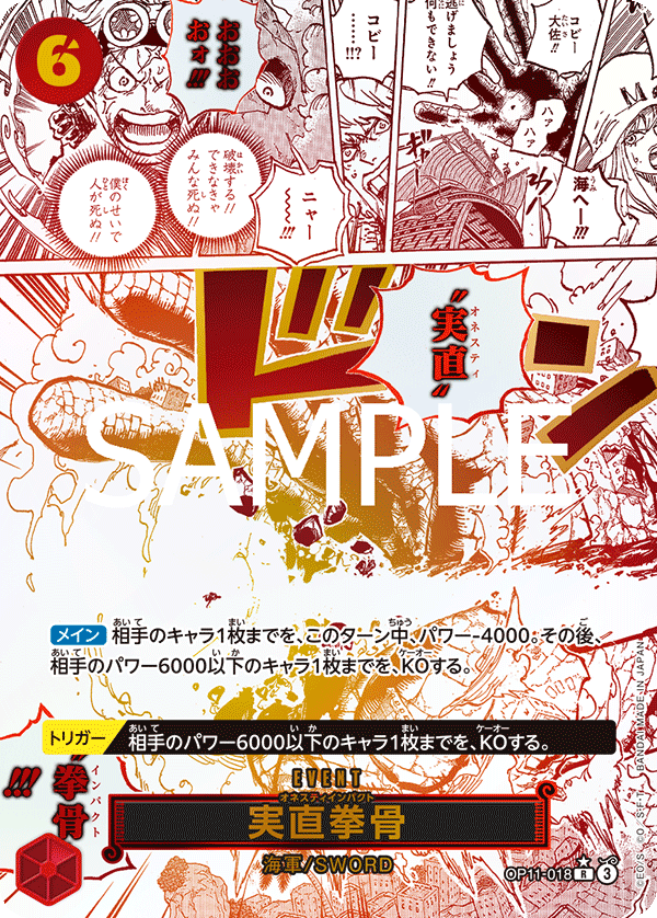 Honest Fist Bone 【R】 【Parallel】 【Red】 【OP11-018】