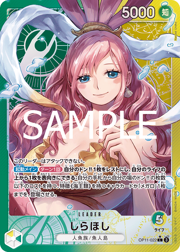 Shirahoshi 【Leader Parallel】 【Green】 【Yellow】 【OP11-022】