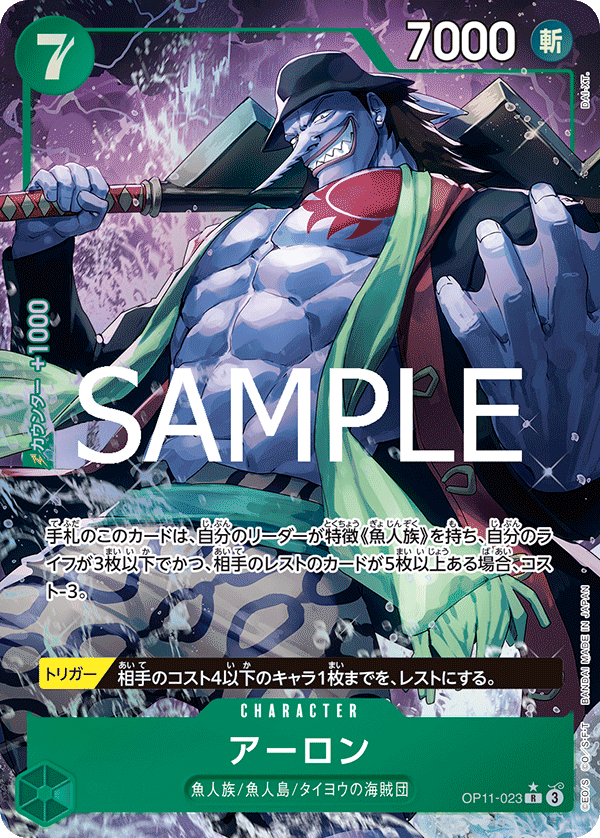 Arlong 【R】 【Parallel】 【Green】 【OP11-023】