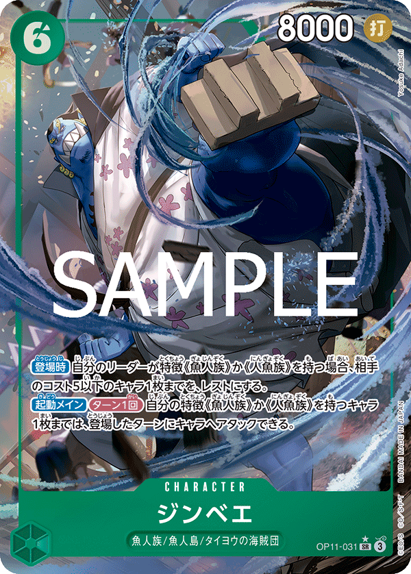 Jinbe 【SR】 【Parallel】 【Green】 【OP11-031】