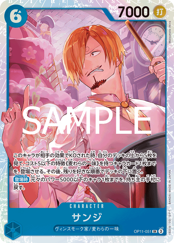 Sanji 【SR】 【Blue】 【OP11-051】