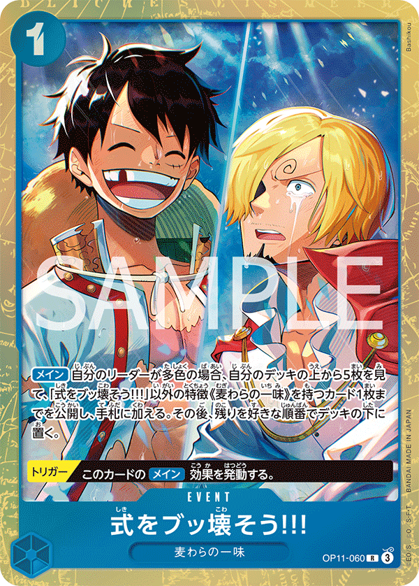 Let's Destroy The Ceremony!!! 【R】 【Parallel】 【Promo】 【Premium Card Collection Best Selection vol.5】 【Blue】 【OP11-060】