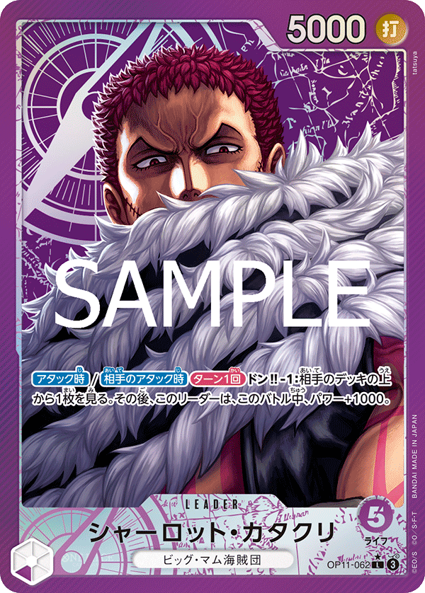 Charlotte.Katakuri 【Leader Parallel】 【Purple】 【OP11-062】