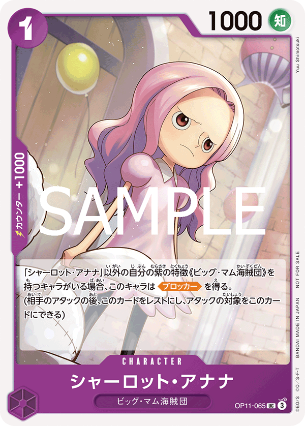 Charlotte.Anana 【UC】 【Promo】 【Promotion Pack】 【Purple】 【OP11-065】