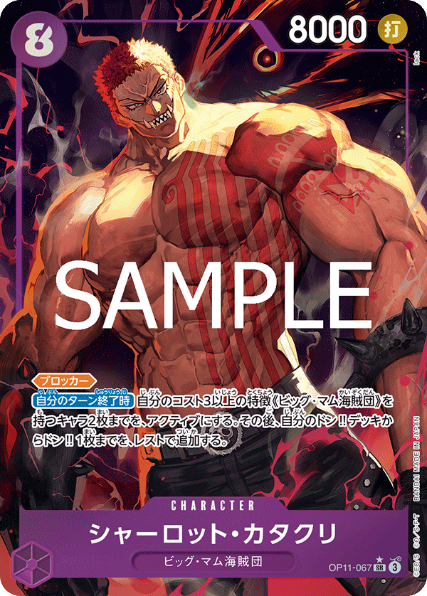 Charlotte.Katakuri 【SR】 【Parallel】 【Purple】 【OP11-067】