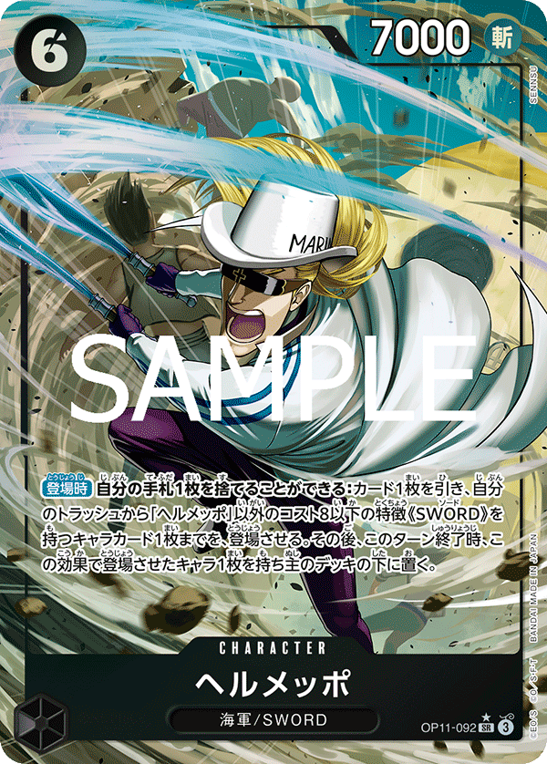 Helmeppo 【SR】 【Parallel】 【Black】 【OP11-092】