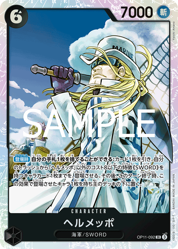 Helmeppo 【SR】 【Black】 【OP11-092】