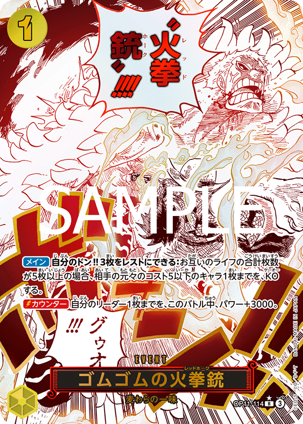 Gum-Gum Red Hawk 【R】 【Parallel】 【Yellow】 【OP11-114】