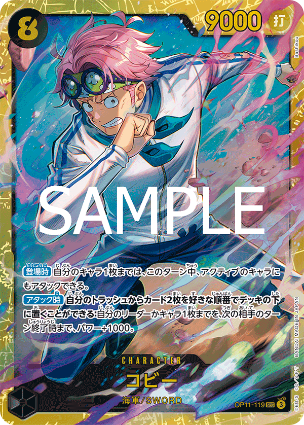 Koby 【Secret】 【Black】 【OP11-119】