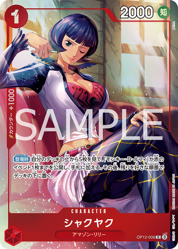 Shakuyaku 【R】 【Parallel】 【Promo】 【Premium Card Collection Best Selection vol.5】 【Red】 【OP12-006】