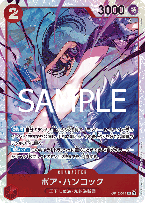 Boa.Hancock 【SR】 【Red】 【OP12-014】