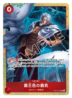 Conqueror's Haki 【R】 【Red】 【Promo】 【Premium Card Collection -6 assort vol.1-】 【OP12-018】