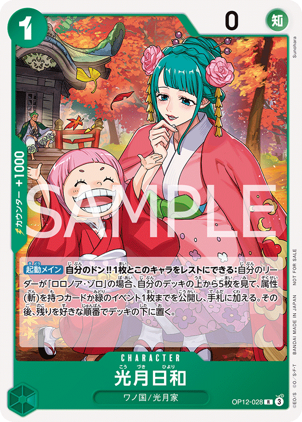 Kozuki.Hiyori 【R】 【Promo】 【Standard Battle】 【Green】 【OP12-028】