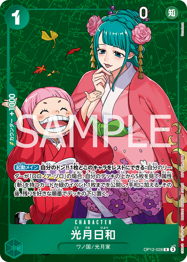 Kozuki.Hiyori 【R】 【Promo】 【Parallel】 【Standard Battle】 【Green】 【OP12-028】