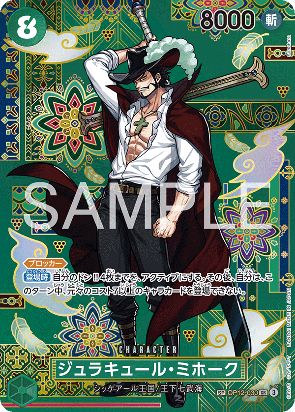 Dracule.Mihawk 【SR】 【SP】 【Parallel】 【Green】 【OP12-030】